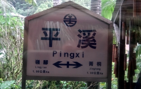 One of the signs at Pingxi train station